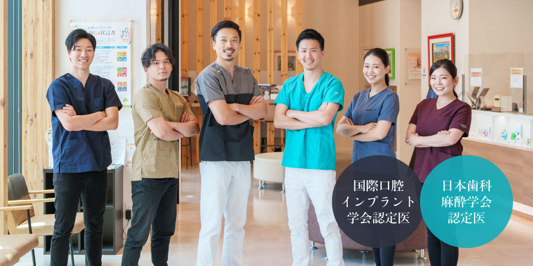 国際口腔インプラント学会認定医　日本歯科麻酔学会認定医